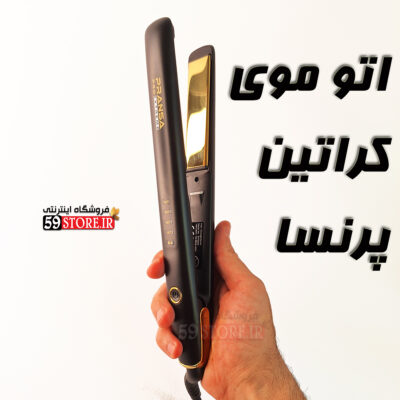 اتو موی کراتین پرنسا مدل اکستریم